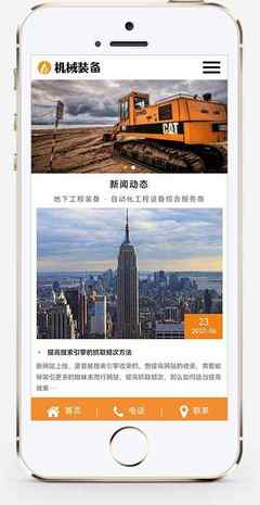 机械重工设备装备制造类企业网站pbootcms模板 工程机械
