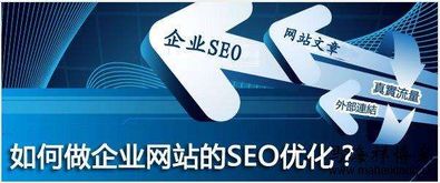 企业网站怎样优化 企业网站优化从哪些方面入手