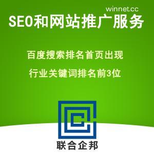 大连网站建设-联合企邦网站seo服务_企业博客分类商机_企博网